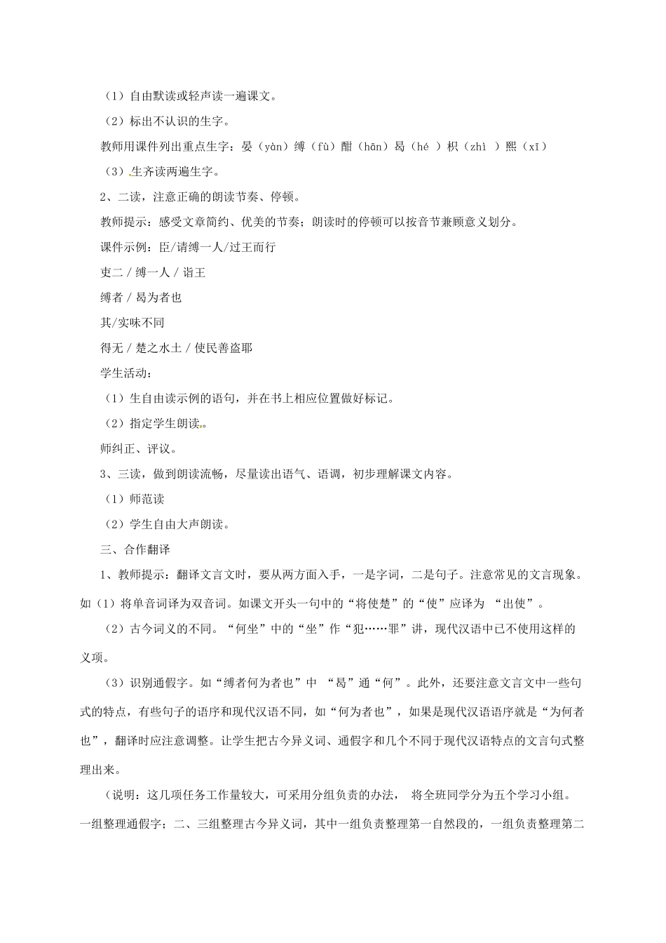 七年级语文上册 17《晏子使楚》教学设计 长春版教材-长春版教材初中七年级上册语文教学设计_第2页
