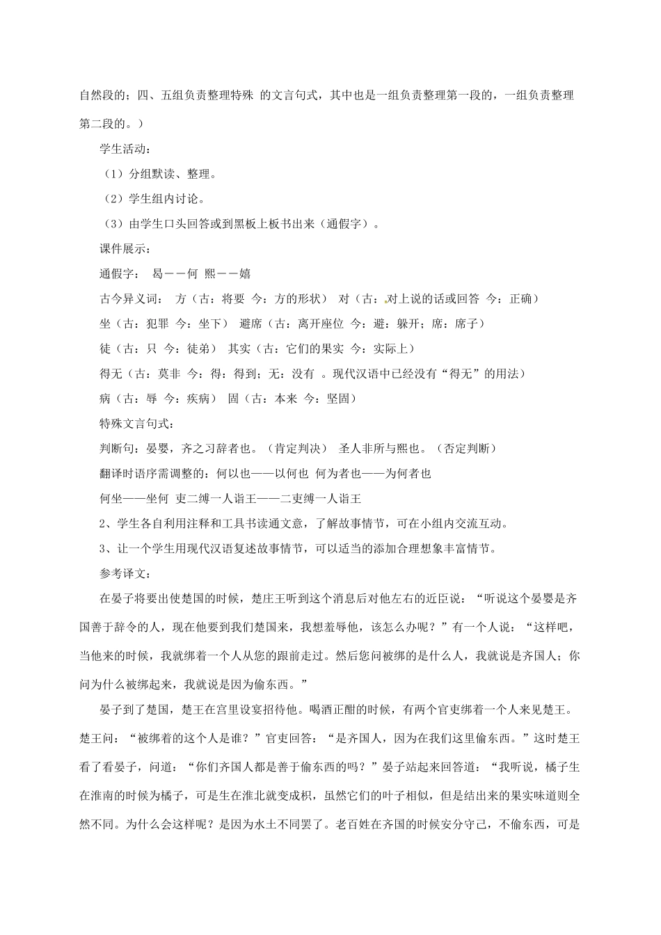 七年级语文上册 17《晏子使楚》教学设计 长春版教材-长春版教材初中七年级上册语文教学设计_第3页