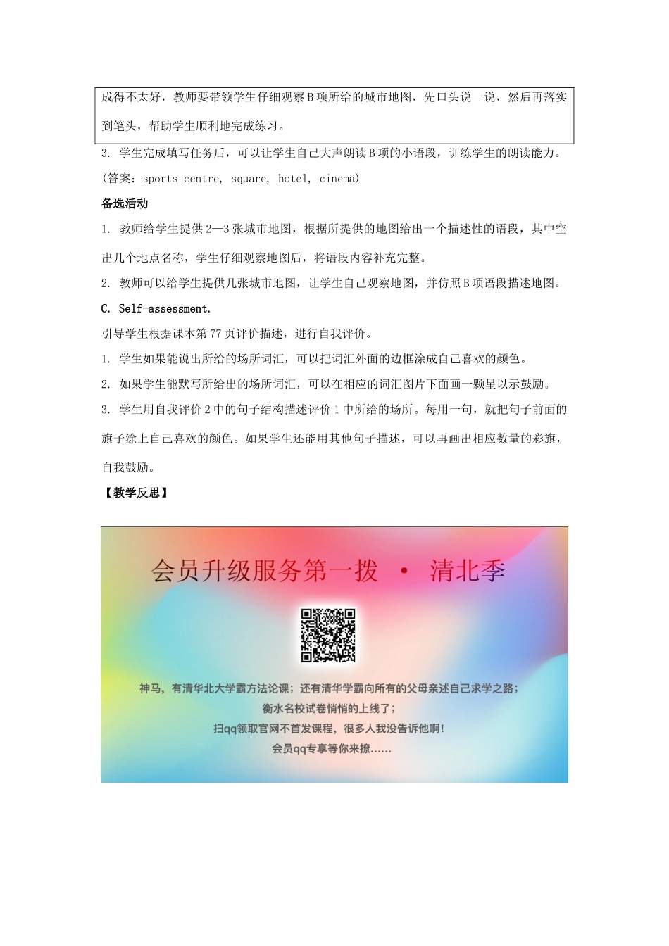 学年四年级英语下册 Unit 2《Cities》（Let’s Check）教学设计 人教新起点-人教新起点小学四年级下册英语教案_第2页