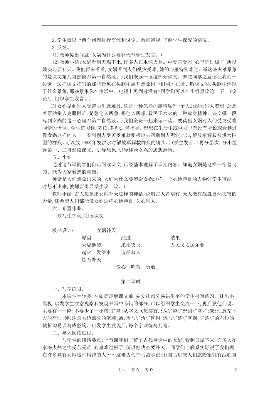 四年级语文上册 女娲补天 5教案 鄂教版_第2页