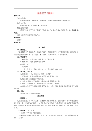 四年级语文上册  快乐王子（剧本） 2教案 语文S版