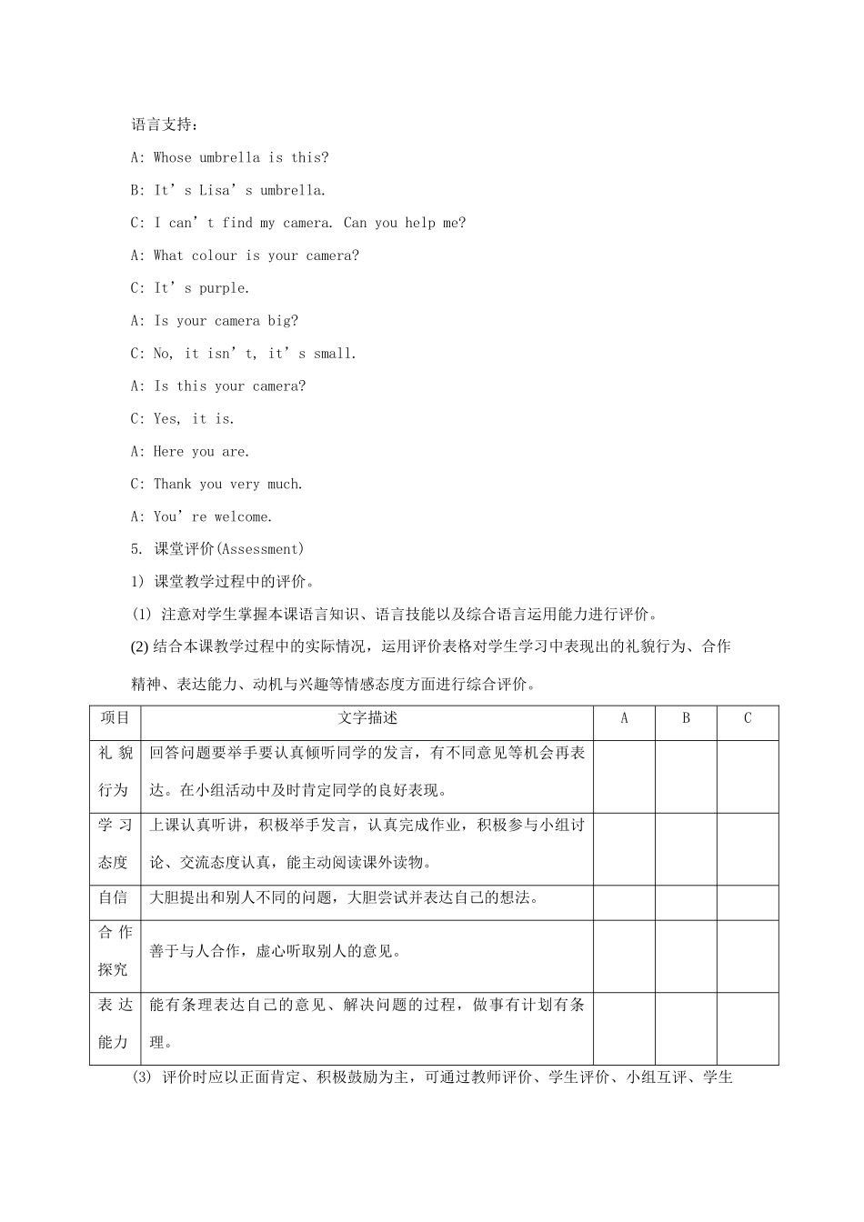 五年级英语上册 Unit 5《Is this your schoolbag》（Lesson 30）教学设计 人教精通版（三起）-人教版小学五年级上册英语教案_第3页