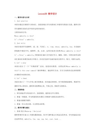 五年级英语上册 Unit 5《Is this your schoolbag》（Lesson 30）教学设计 人教精通版（三起）-人教版小学五年级上册英语教案