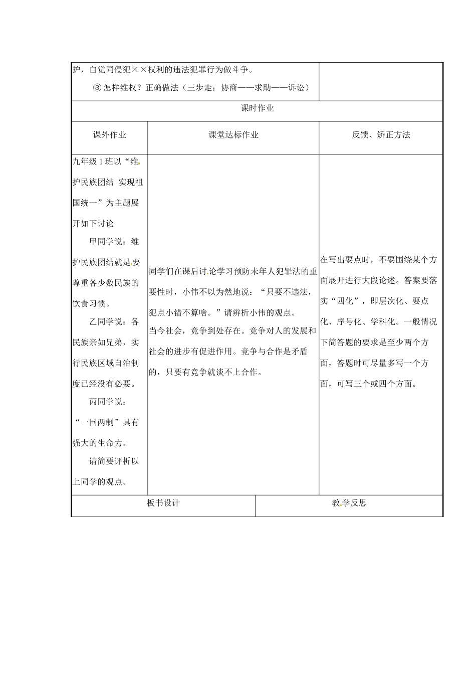 云南省涧彝族自治县中考政治第四轮复习 课题42 综合训练阶段 强化做题 全面提高教学设计-人教版教材初中九年级全册政治教学设计_第3页