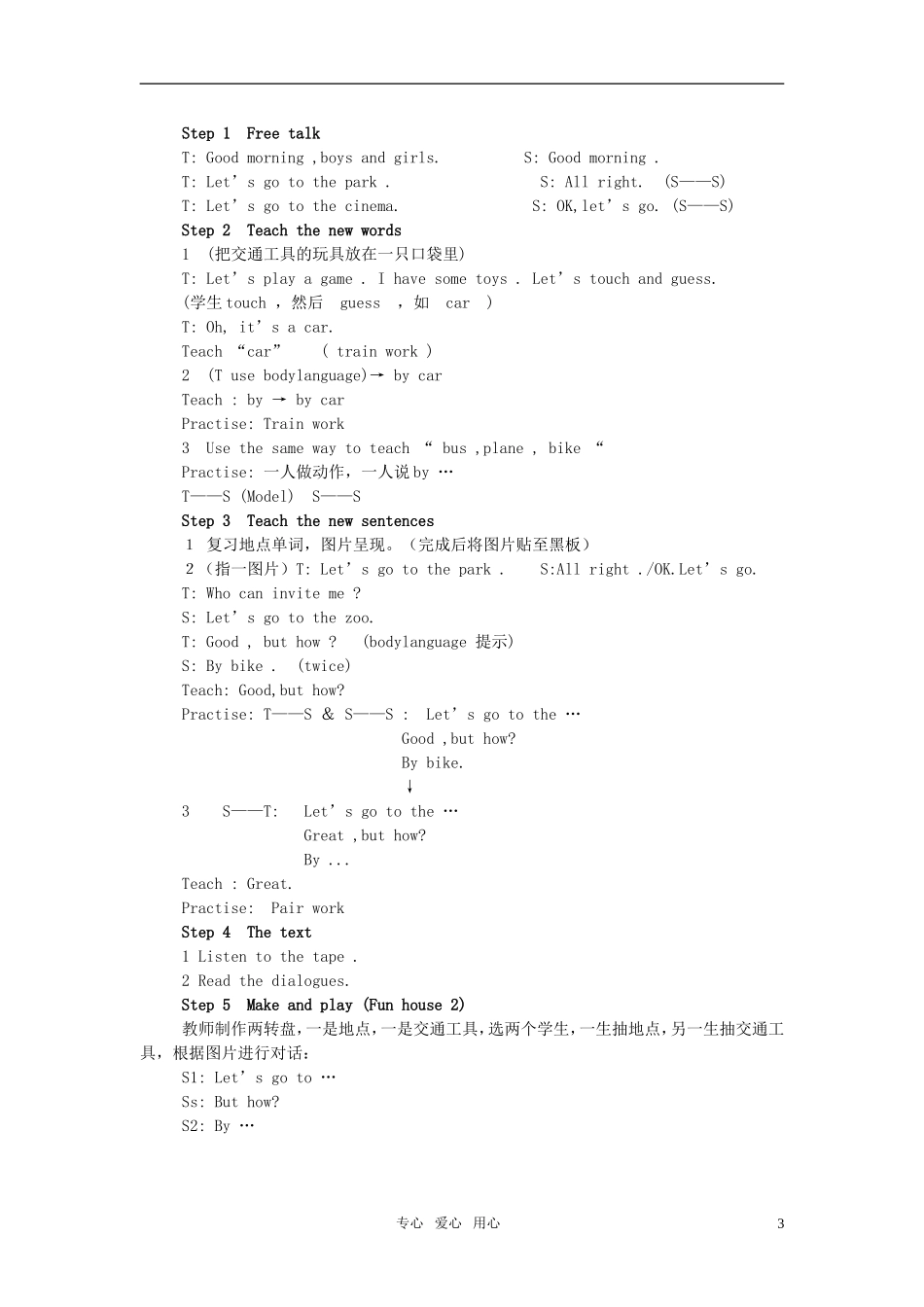 小学英语 3A全册教案（8） 牛津版_第3页
