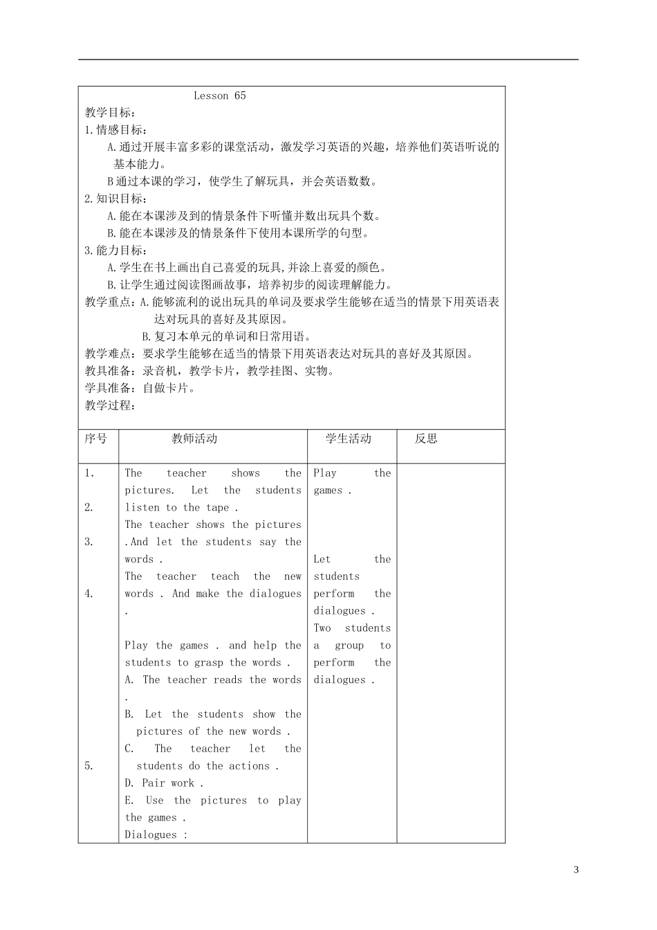 一年级英语下册 Unit 11 Lesson 64-66教案 人教新起点_第3页