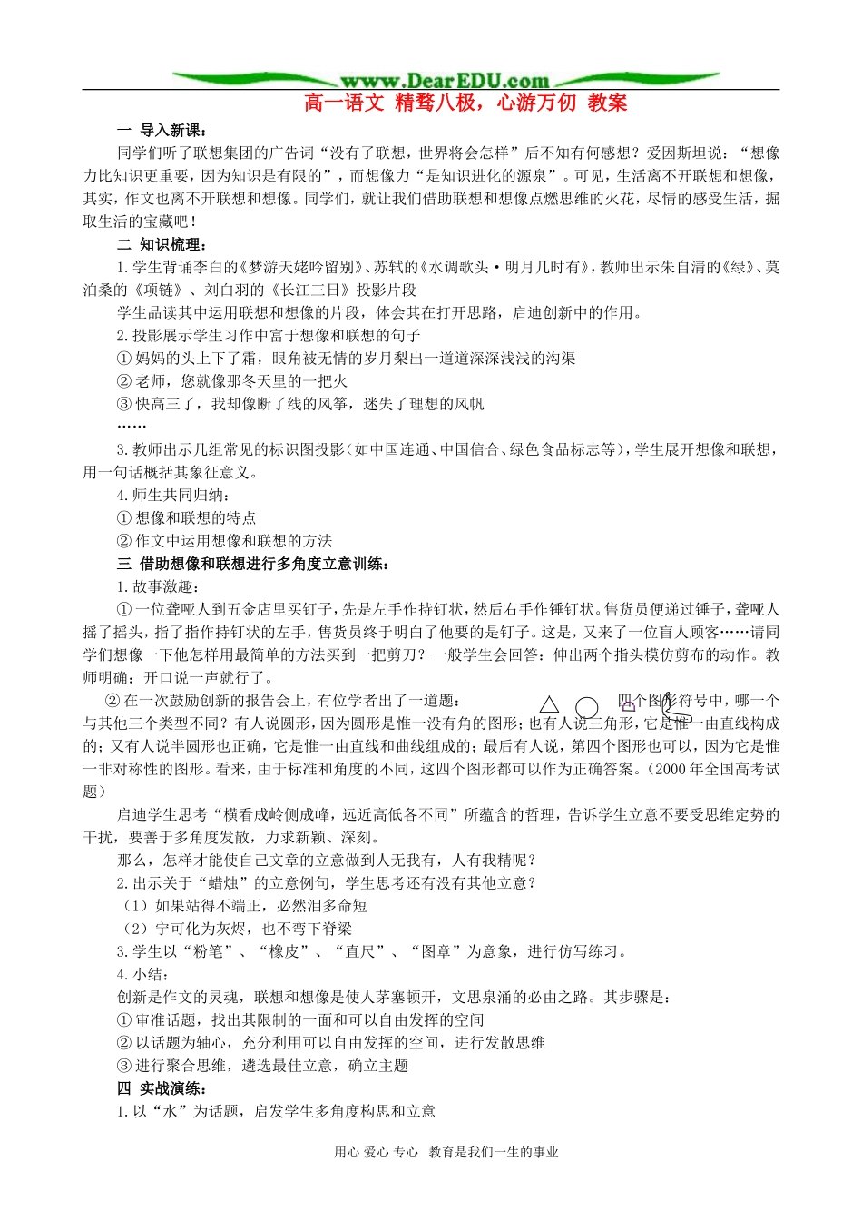 高一语文 精骛八极，心游万仞 教案_第1页