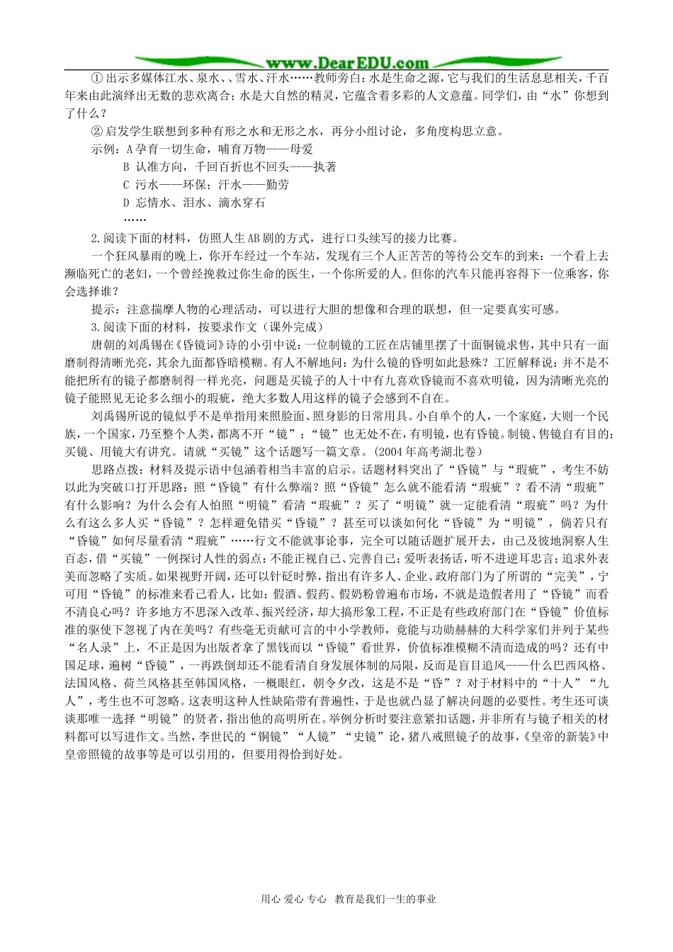 高一语文 精骛八极，心游万仞 教案_第2页