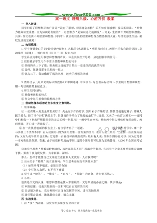 高一语文 精骛八极，心游万仞 教案