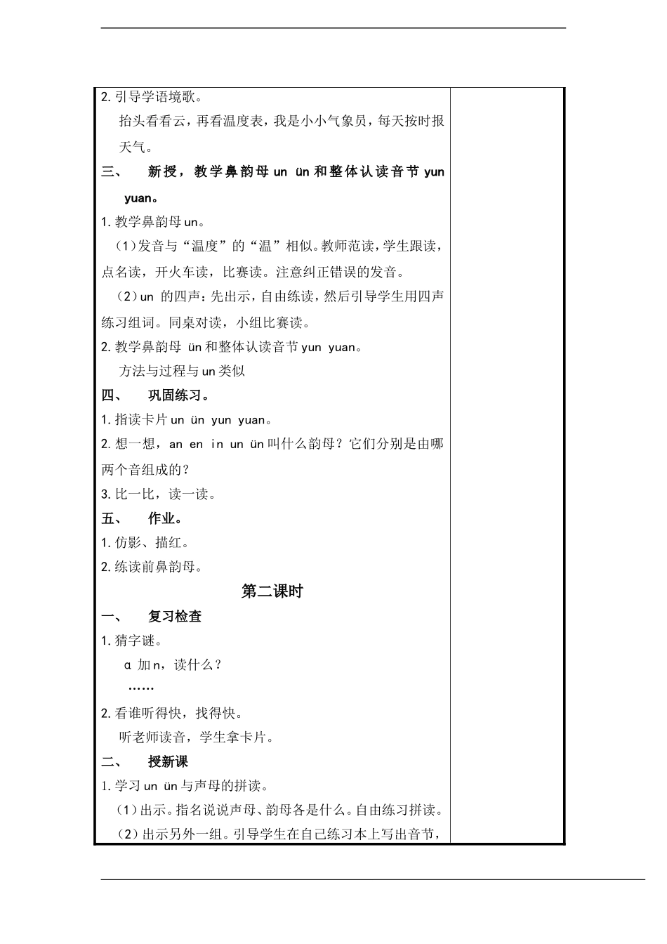 一年级语文上册 un  ün 1教案 苏教版_第2页