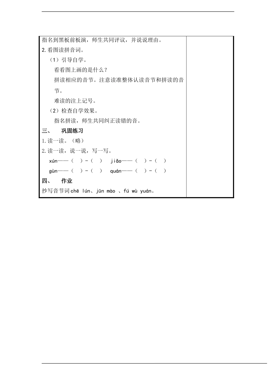 一年级语文上册 un  ün 1教案 苏教版_第3页