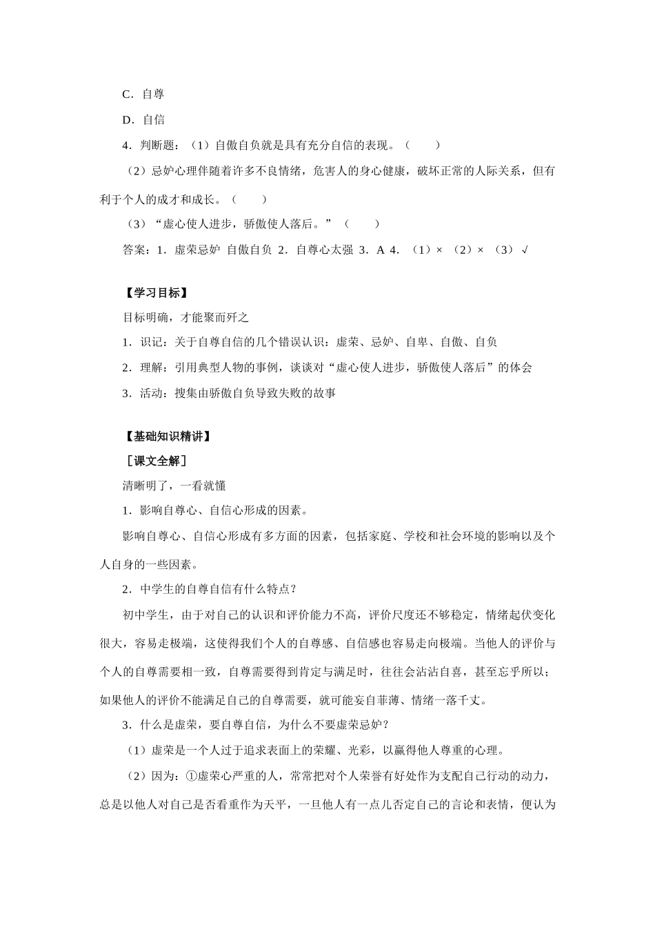 七年级政治正确认识自尊自信 人教义务版教材_第2页