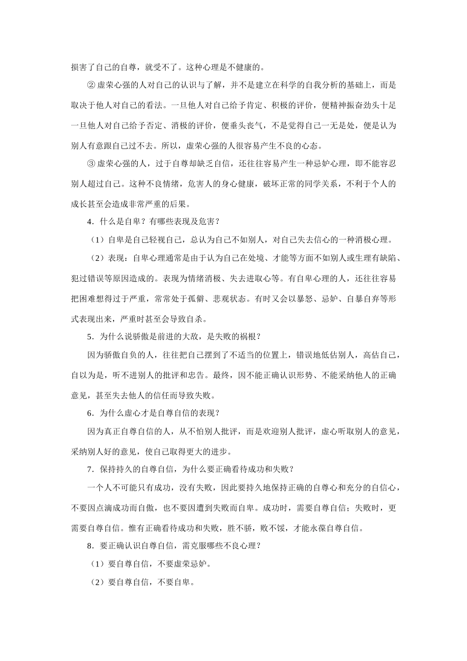 七年级政治正确认识自尊自信 人教义务版教材_第3页