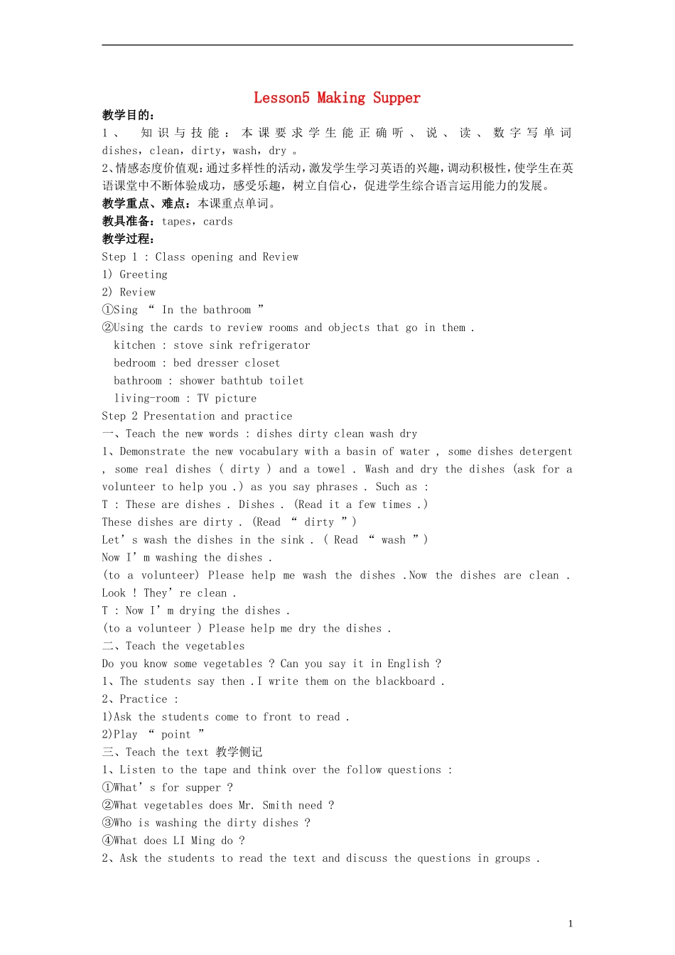 五年级英语下册 Unit 1 Lesson 5 Making Supper教案 冀教版（一起）_第1页