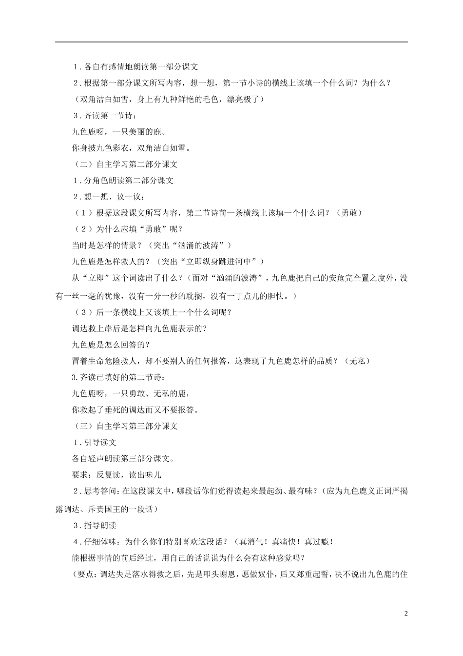 一年级语文下册 九色鹿2教案 鄂教版_第2页