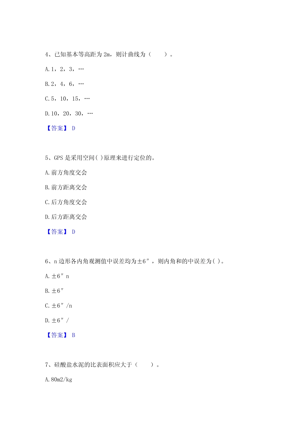 2021-2022年注册土木工程师(水利水电)之专业基础知识考试题库_第2页