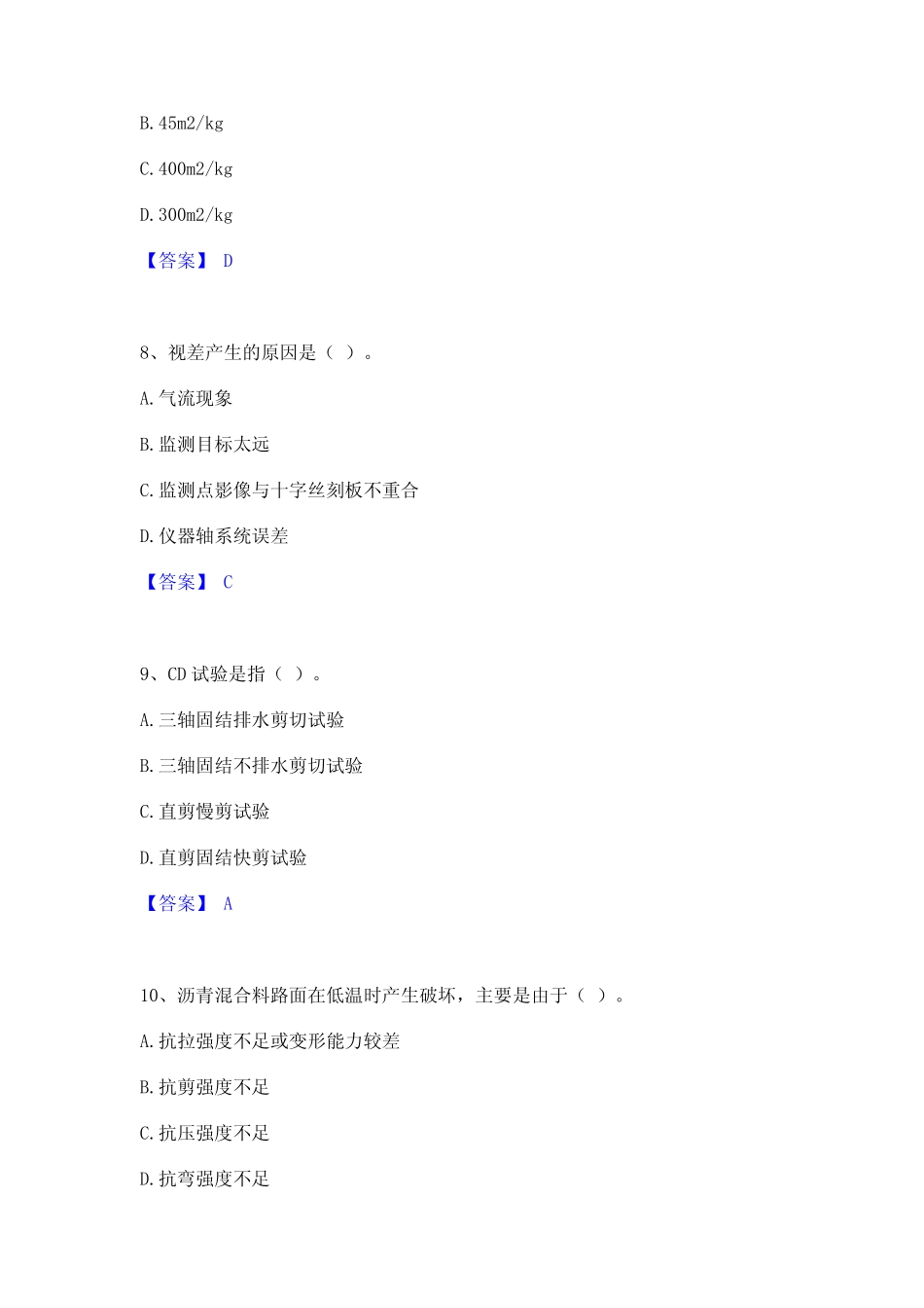 2021-2022年注册土木工程师(水利水电)之专业基础知识考试题库_第3页