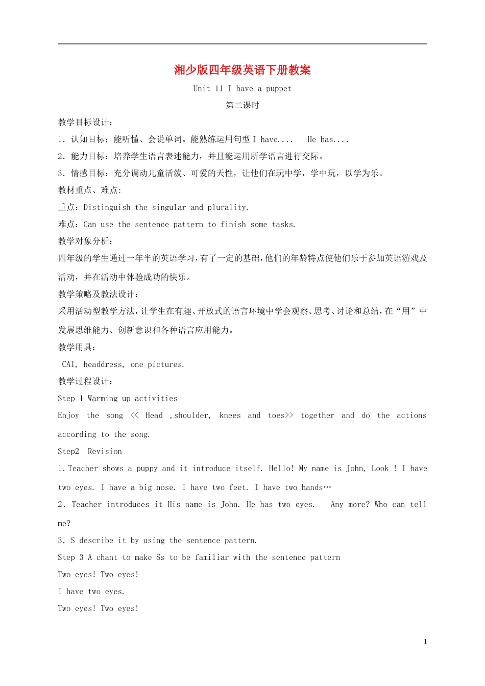 四年级英语下册 unit11 （2）教案 湘少版_第1页