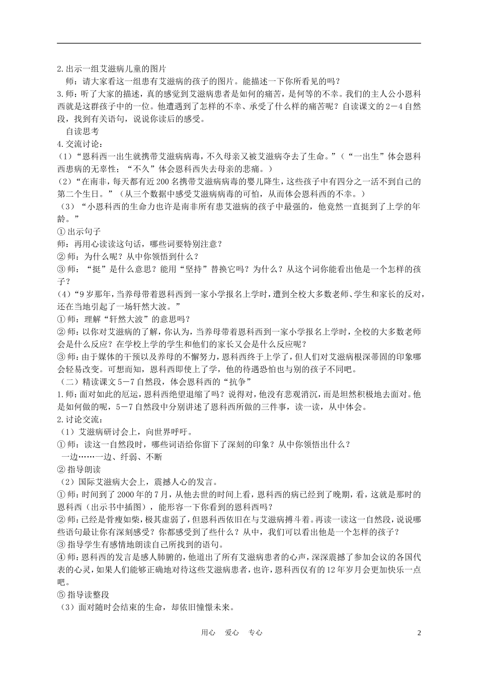 五年级语文上册 艾滋病小斗士 3教案 苏教版_第2页