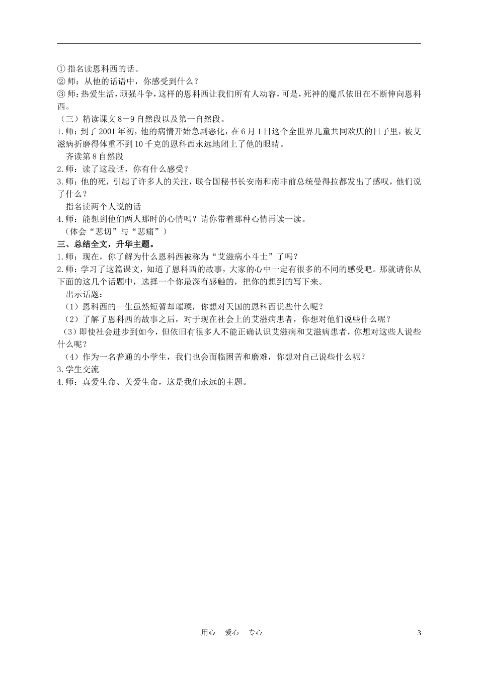 五年级语文上册 艾滋病小斗士 3教案 苏教版_第3页