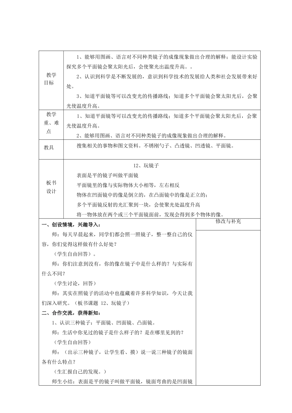五年级科学下册《玩镜子》表格式教案 青岛版_第2页