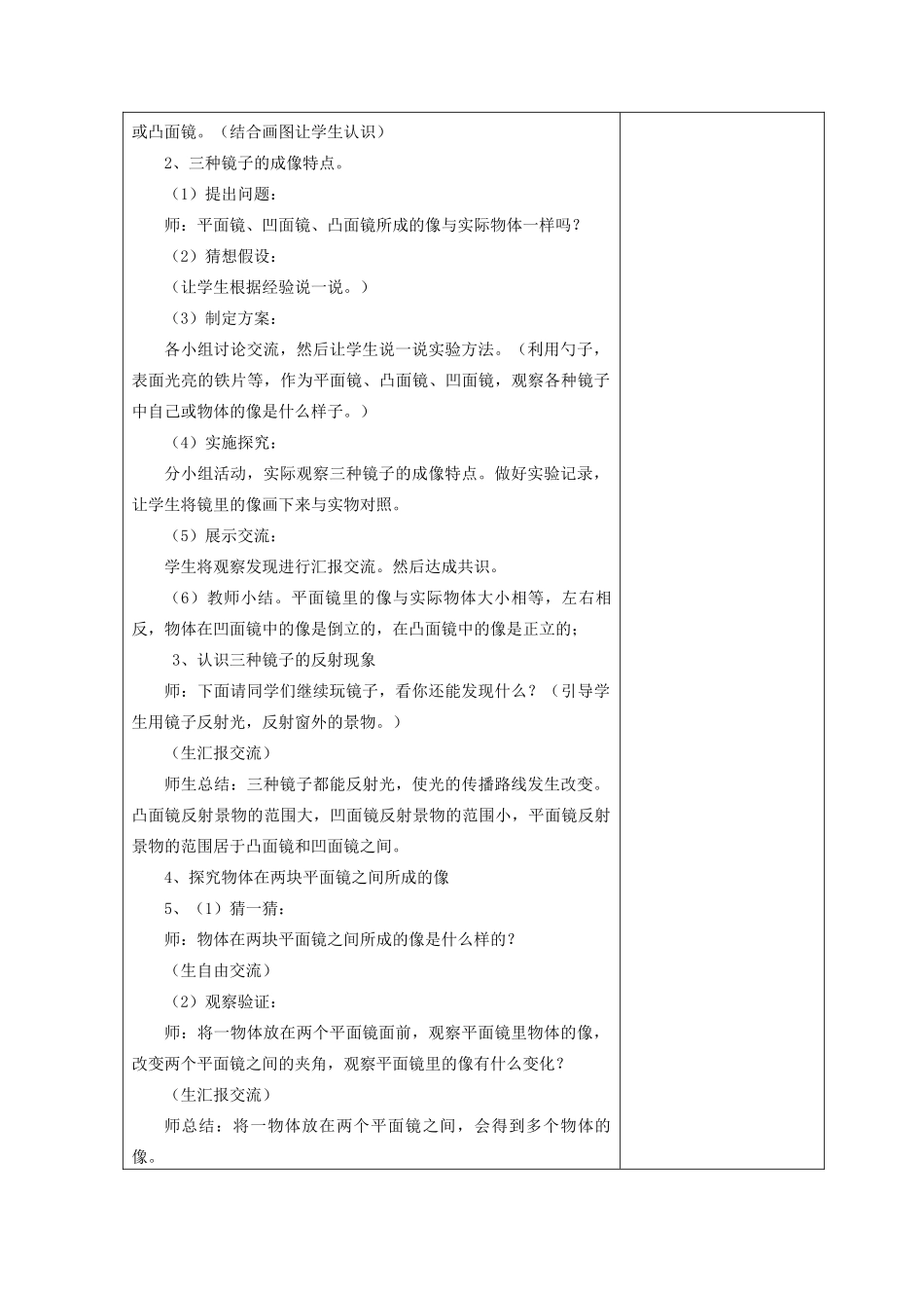 五年级科学下册《玩镜子》表格式教案 青岛版_第3页