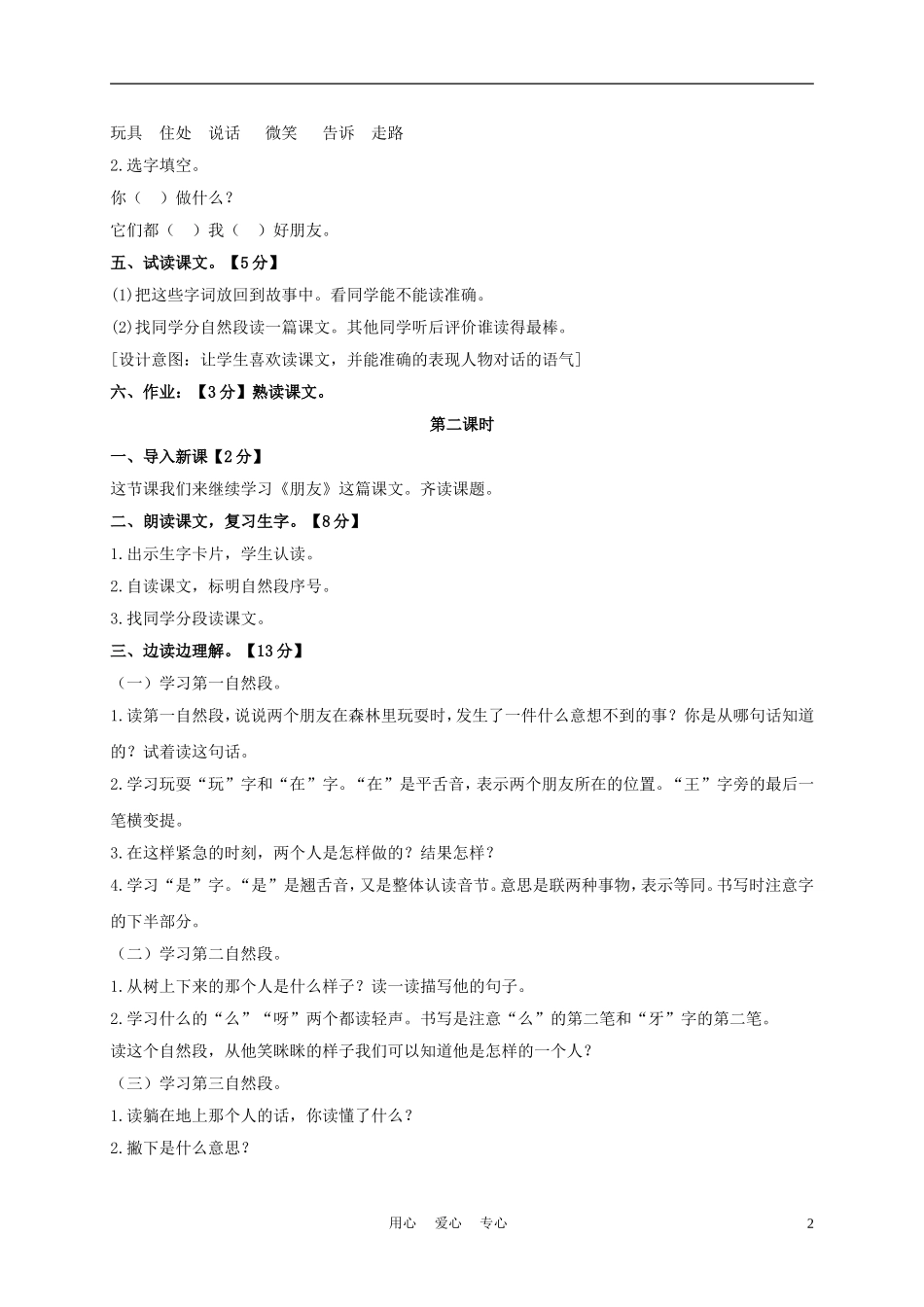 一年级语文上册 朋友 2教案 长春版_第2页
