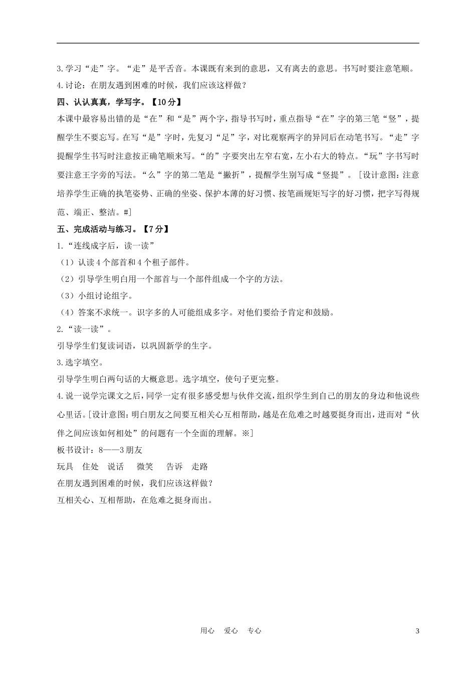 一年级语文上册 朋友 2教案 长春版_第3页