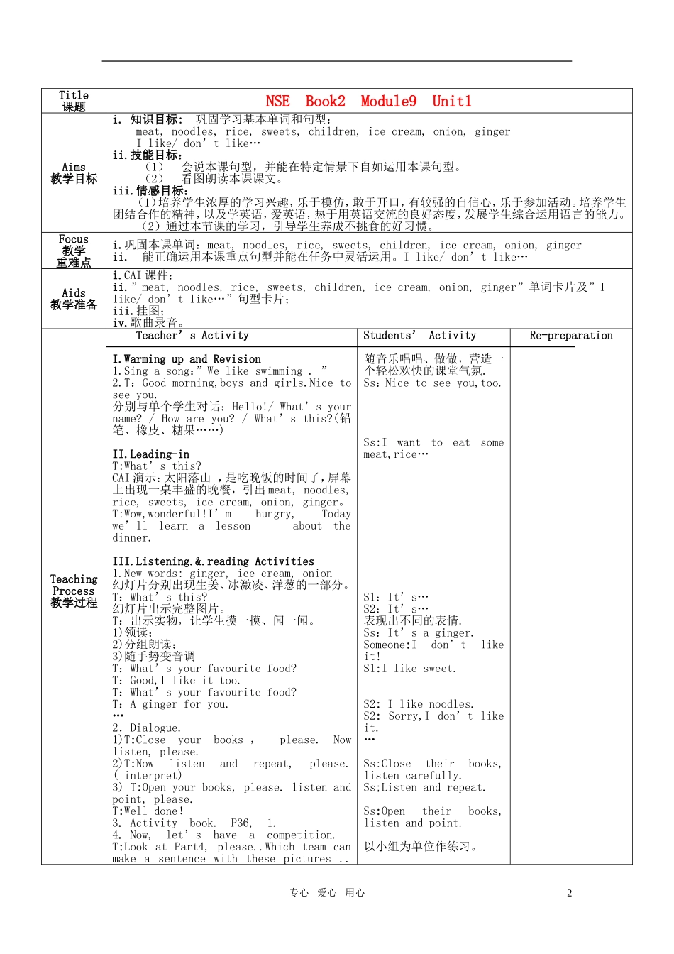 一年级英语 Book2 Module9 Unit1教学设计 人教版_第2页