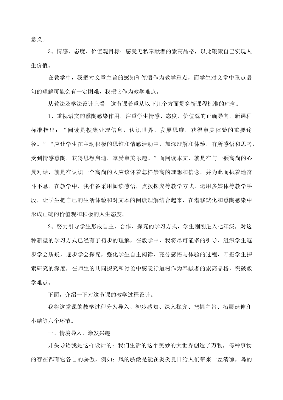 七年级语文上册 7《行道树》说课稿 人教新课标版教材_第2页