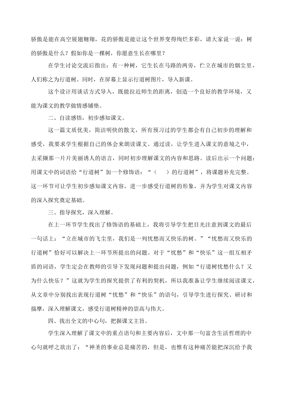 七年级语文上册 7《行道树》说课稿 人教新课标版教材_第3页
