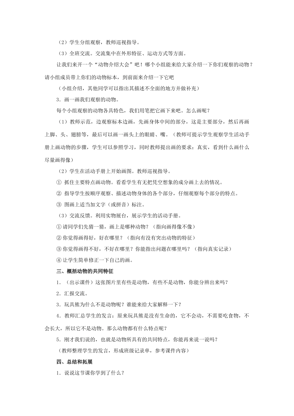 一年级科学下册 2.1《我们知道的动物》教学设计 教科版-教科版小学一年级下册自然科学教案_第3页
