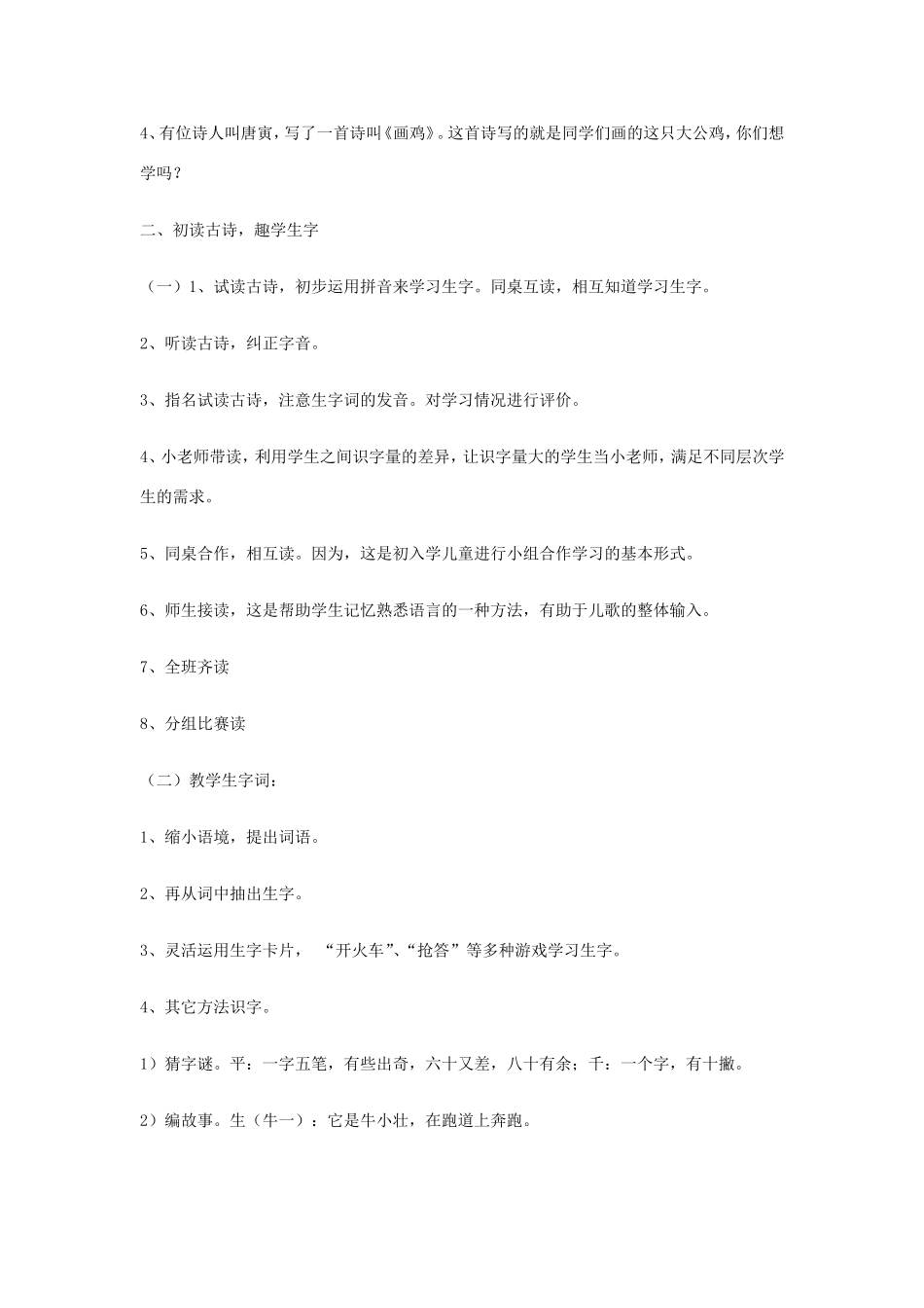 一年级语文上册 5.11《画鸡》教学设计1 北京版-北京版小学一年级上册语文教案_第2页