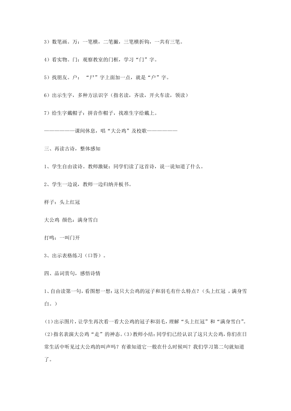 一年级语文上册 5.11《画鸡》教学设计1 北京版-北京版小学一年级上册语文教案_第3页