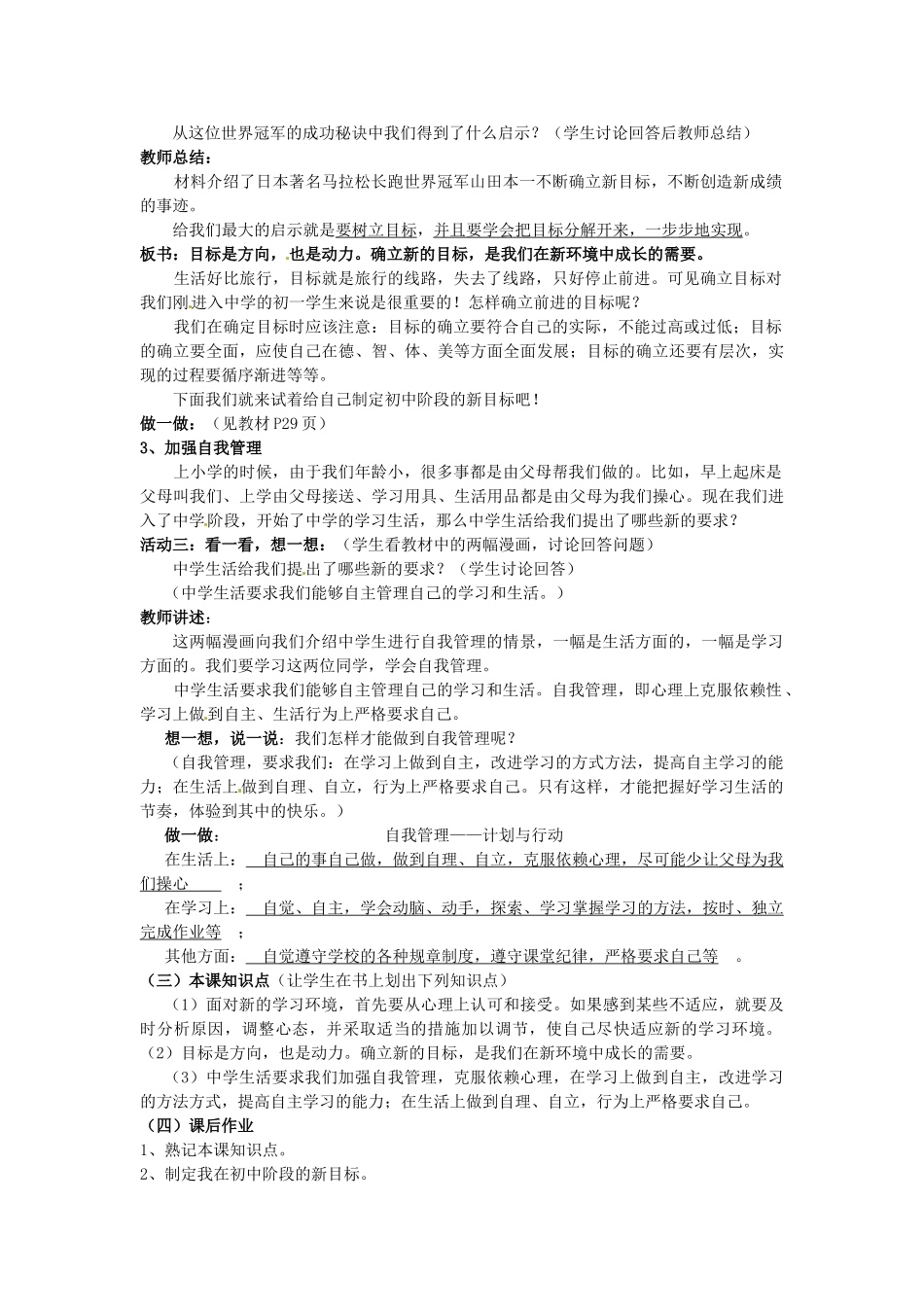 七年级政治上册 第三课 不一样的环境 不一样的“我”（第1课时）教学设计 鲁教版教材-鲁教版教材初中七年级上册政治教学设计_第3页