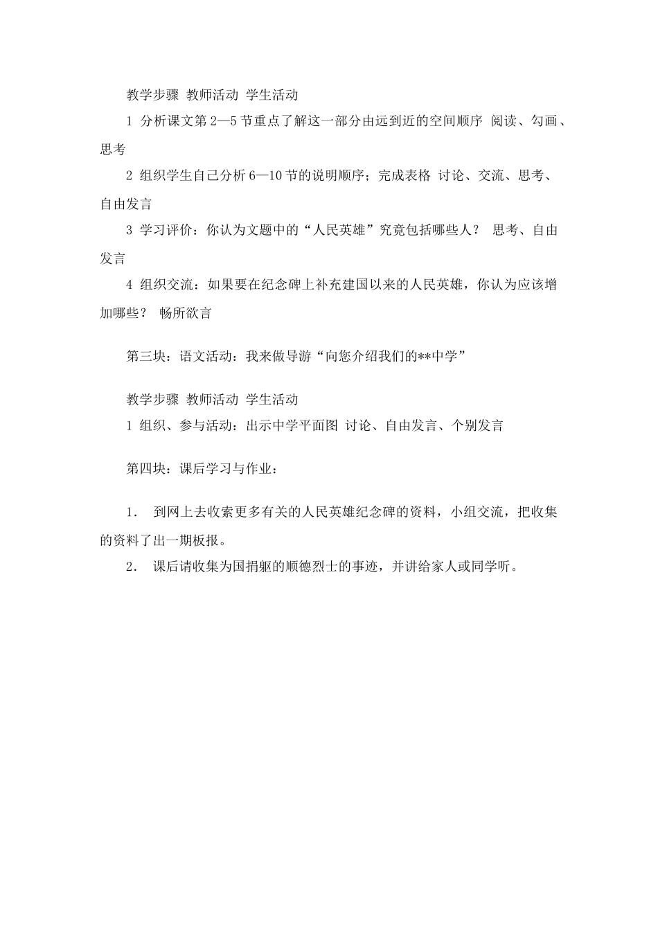 七年级语文《人民英雄永垂不朽》教学设计1苏教版教材_第2页