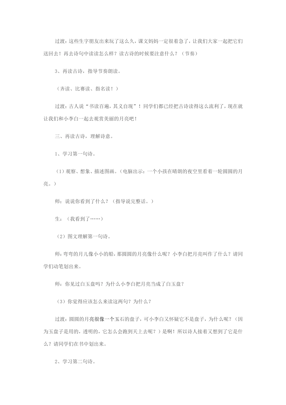 一年级语文上册 4.6《古朗月行》教案1 北京版-北京版小学一年级上册语文教案_第3页