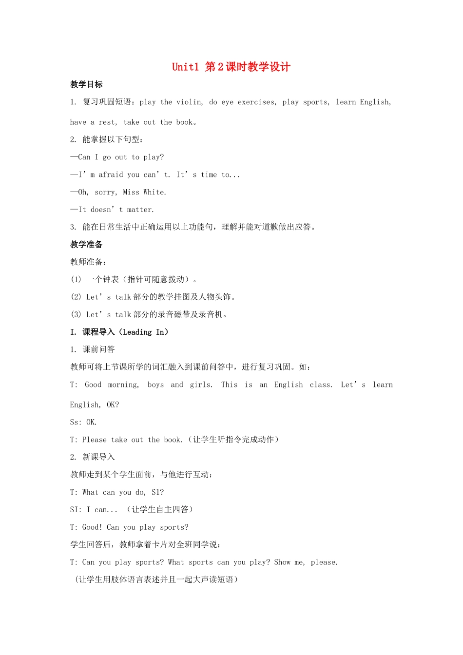 学年六年级英语上册 Unit 1 It’s Time to Play the Violin（第2课时）教学设计 陕旅版（三起）-陕旅版小学六年级上册英语教案_第1页