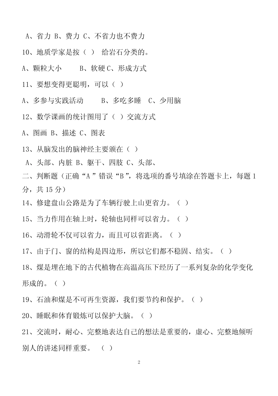 2019-2020学年苏教版小学五年级下册期末科学试卷及答案 _第2页