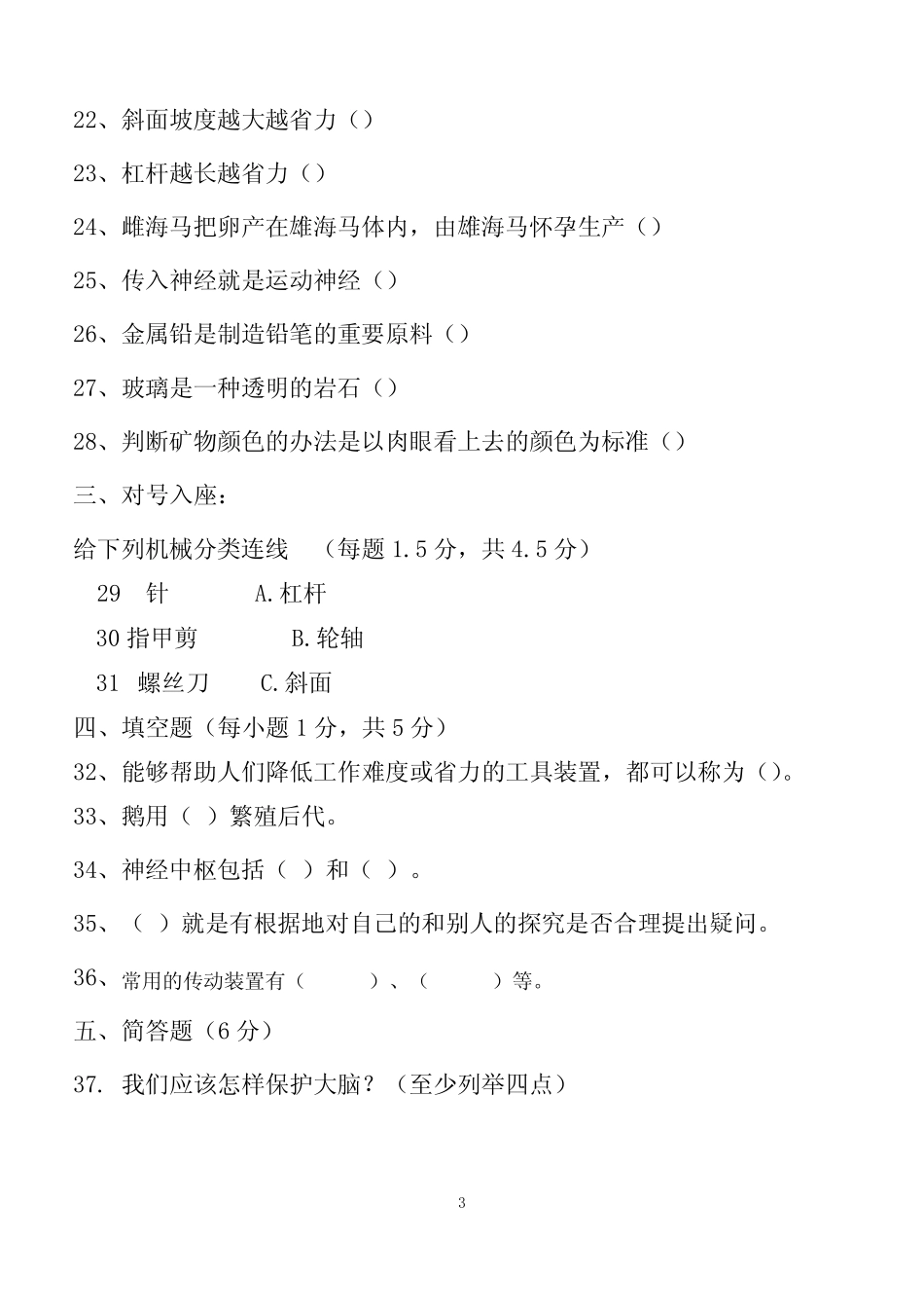 2019-2020学年苏教版小学五年级下册期末科学试卷及答案 _第3页