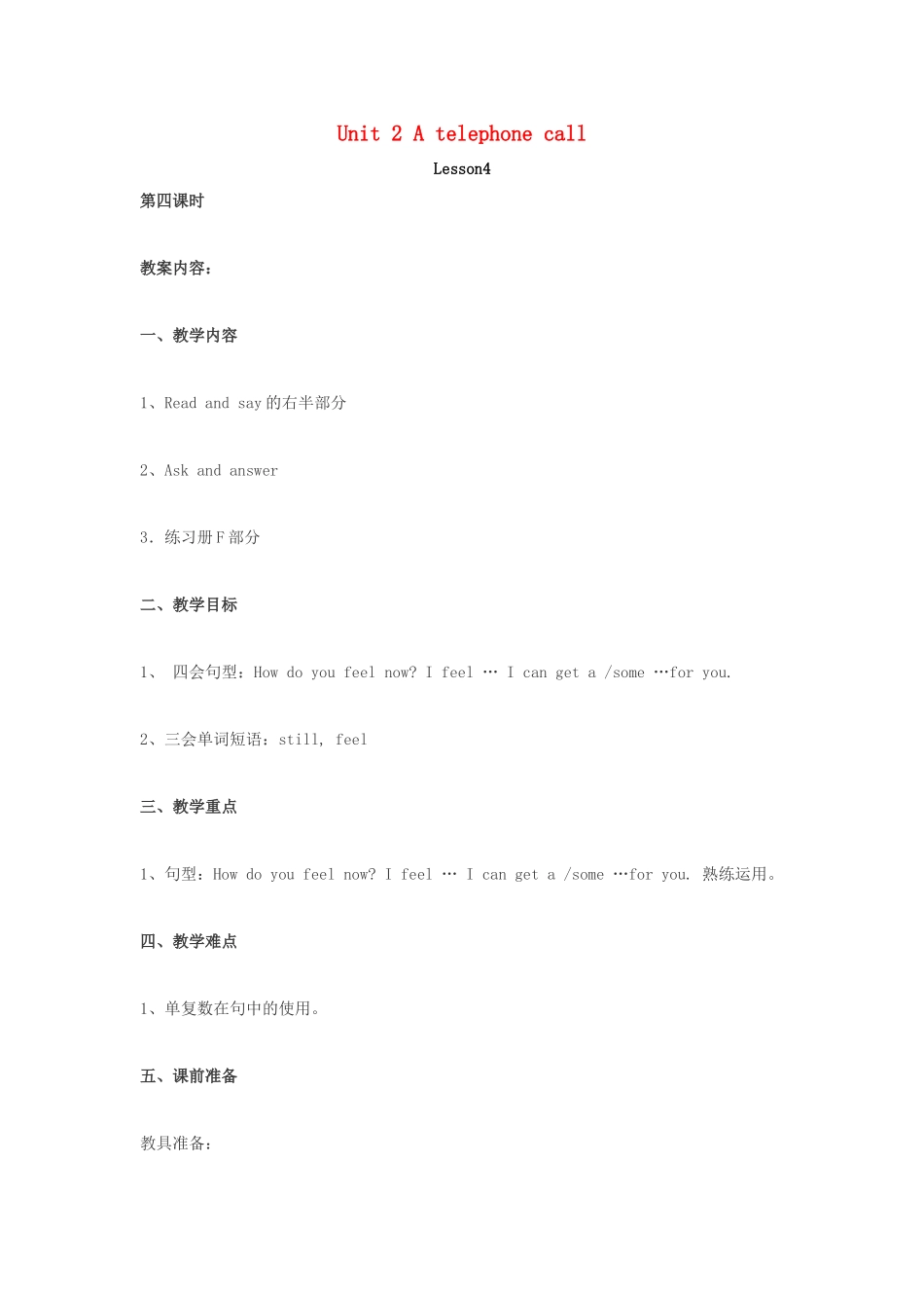 五年级英语下册 Unit 2 A telephone call（第4课时）教案 苏教牛津版-牛津版小学五年级下册英语教案_第1页