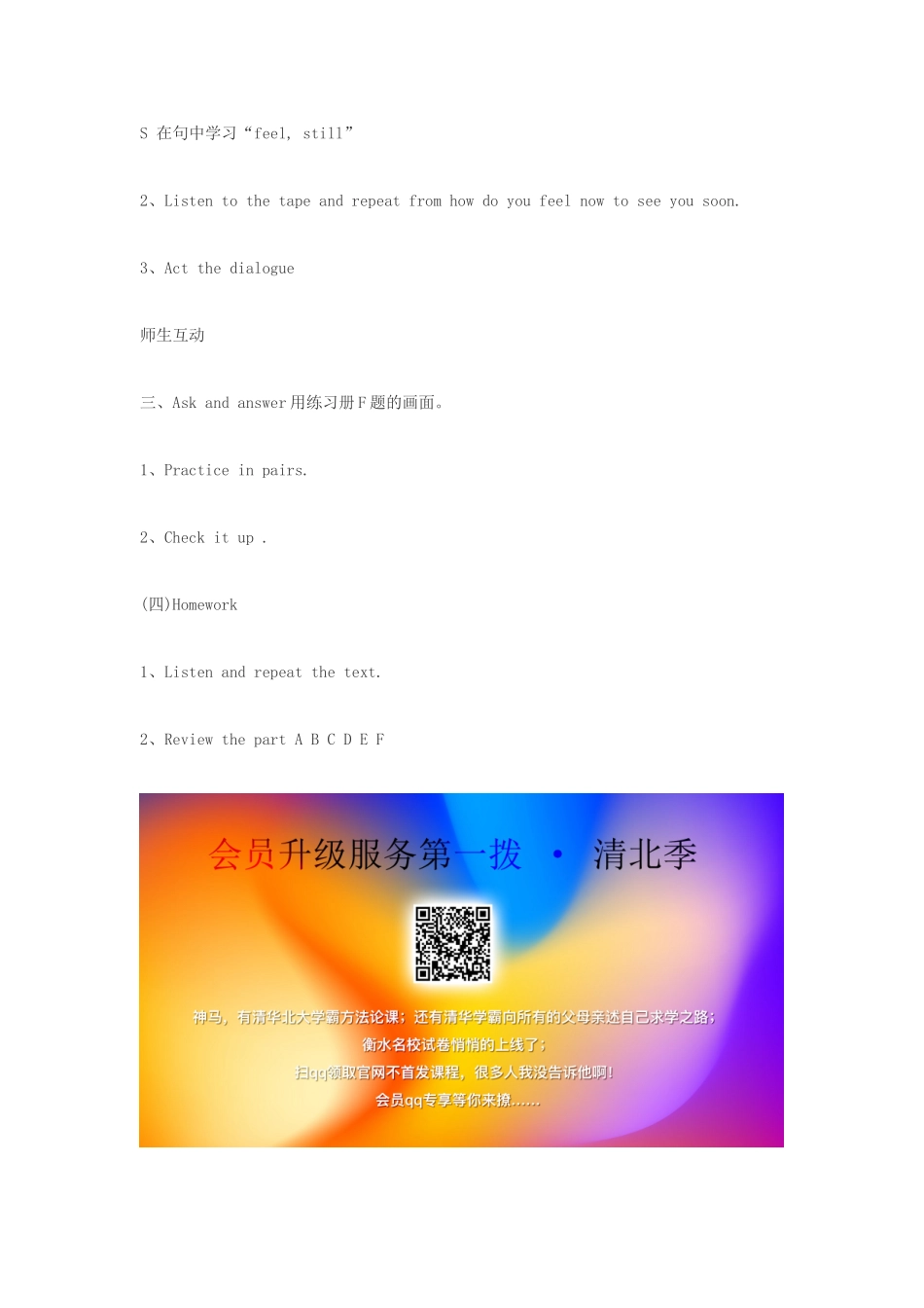 五年级英语下册 Unit 2 A telephone call（第4课时）教案 苏教牛津版-牛津版小学五年级下册英语教案_第3页