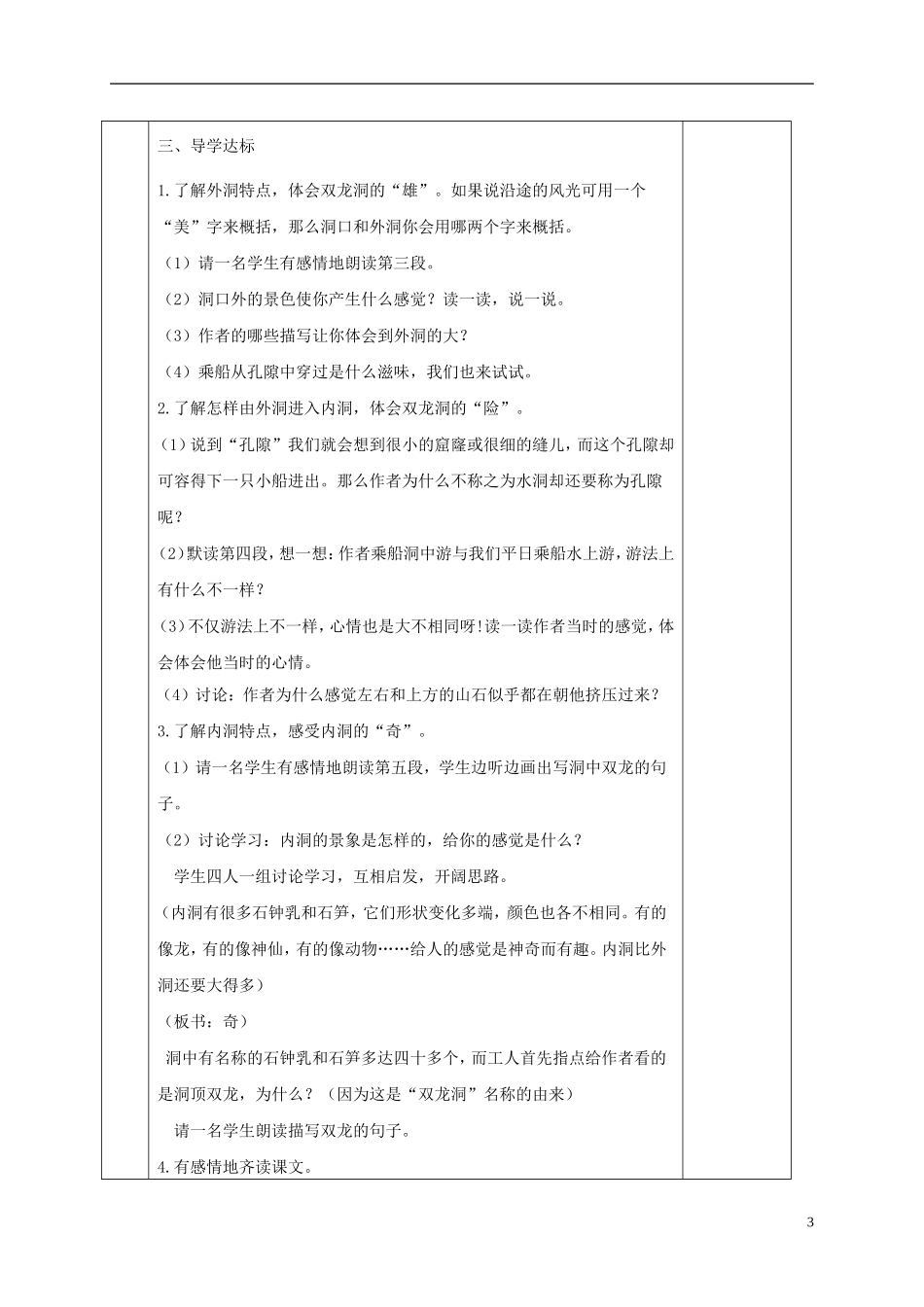 四年级语文上册 记金华的双龙洞 4教案 鲁教版_第3页