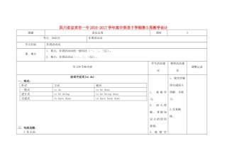高中英语下学期第5周教学设计-人教版高中全册英语教案