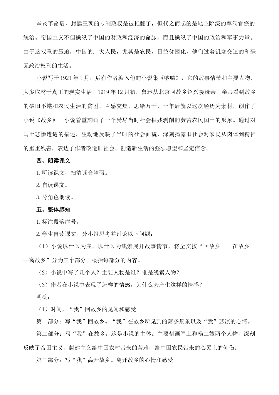 七年级语文下册 7《故乡》教学设计（1） 长春版教材-长春版教材初中七年级下册语文教学设计_第2页