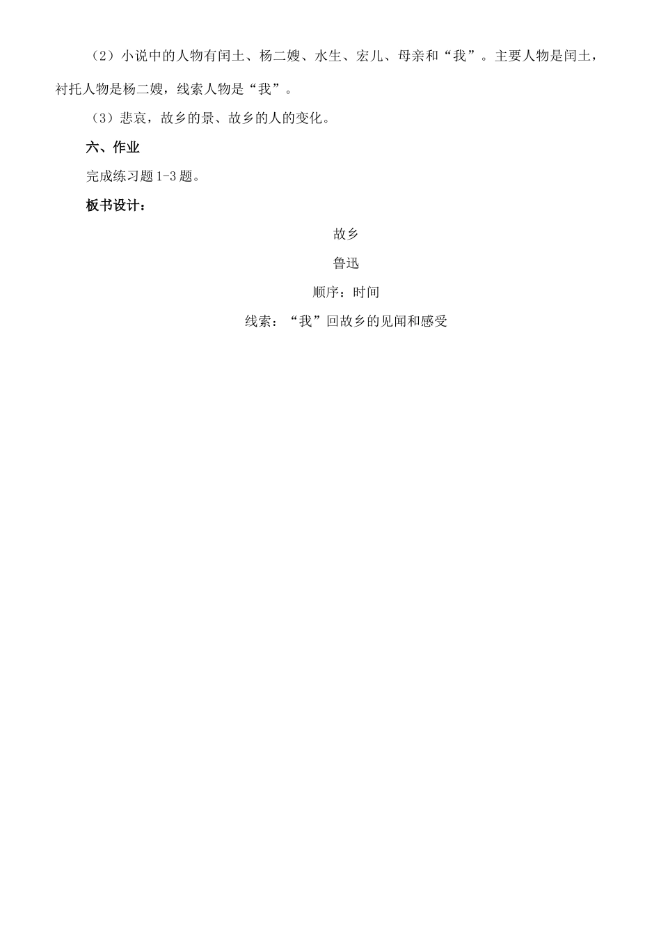 七年级语文下册 7《故乡》教学设计（1） 长春版教材-长春版教材初中七年级下册语文教学设计_第3页