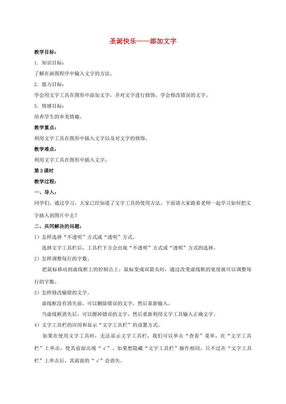 一年级信息技术上册 圣诞快乐——添加文字 1教案 河大版_第1页