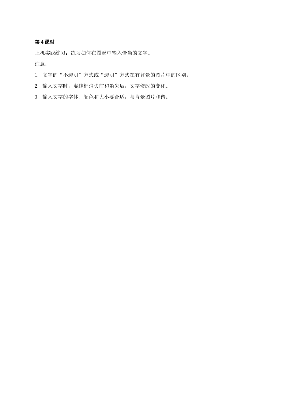 一年级信息技术上册 圣诞快乐——添加文字 1教案 河大版_第2页
