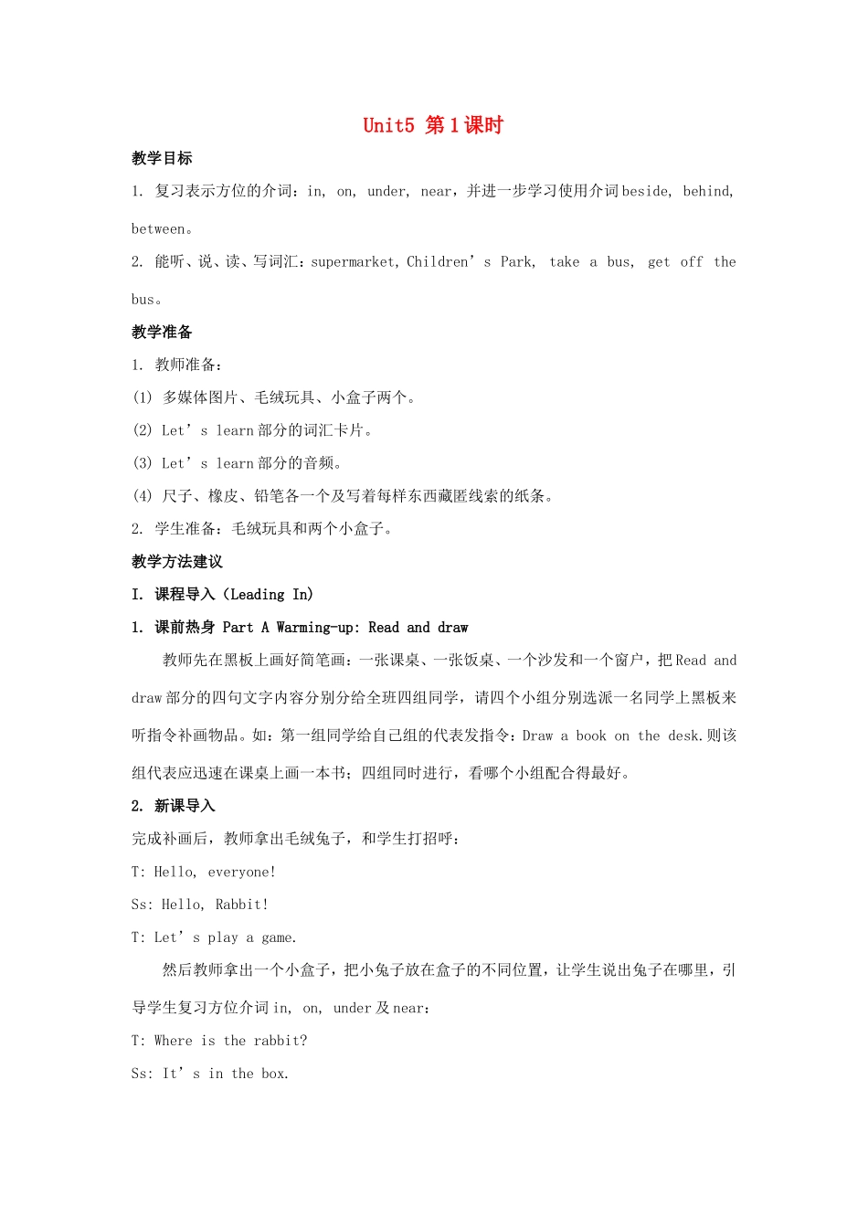 学年四年级英语上册 Unit 5 Our School（第1课时）教学设计 陕旅版-陕旅版小学四年级上册英语教案_第1页