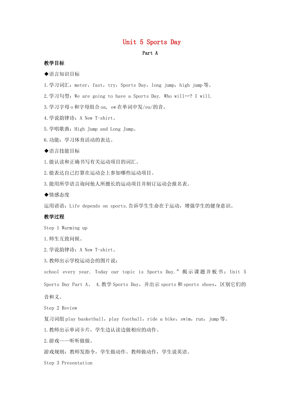 五年级英语下册 Unit 5 Sports Day Part A教学设计 闽教版（三起）-闽教版小学五年级下册英语教案_第1页